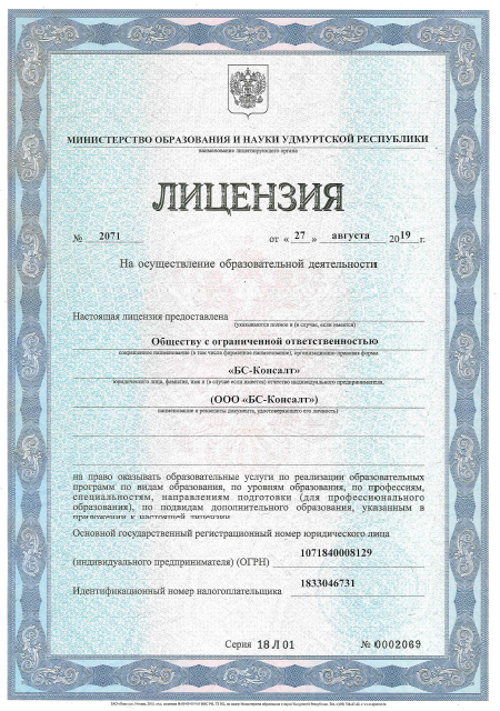 Лицензия БСК 2019.PNG Лицензия БСК 2019.PNG