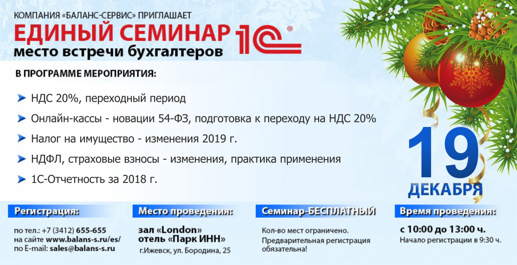 ЕДИНЫЙ СЕМИНАРДЛЯ БУХГАЛТЕРОВ И РУКОВОДИТЕЛЕЙ ЕДИНЫЙ СЕМИНАРДЛЯ БУХГАЛТЕРОВ И РУКОВОДИТЕЛЕЙ
