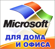 Программные продукты компании Microsoft