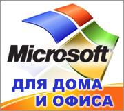 ����������� �������� �������� Microsoft