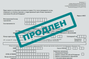 ВАЖНО! На сегодня продлен прием 4-ФСС