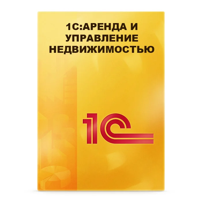 1С:Аренда и управление недвижимостью. Модуль для 1С:ERP. Электронная поставка