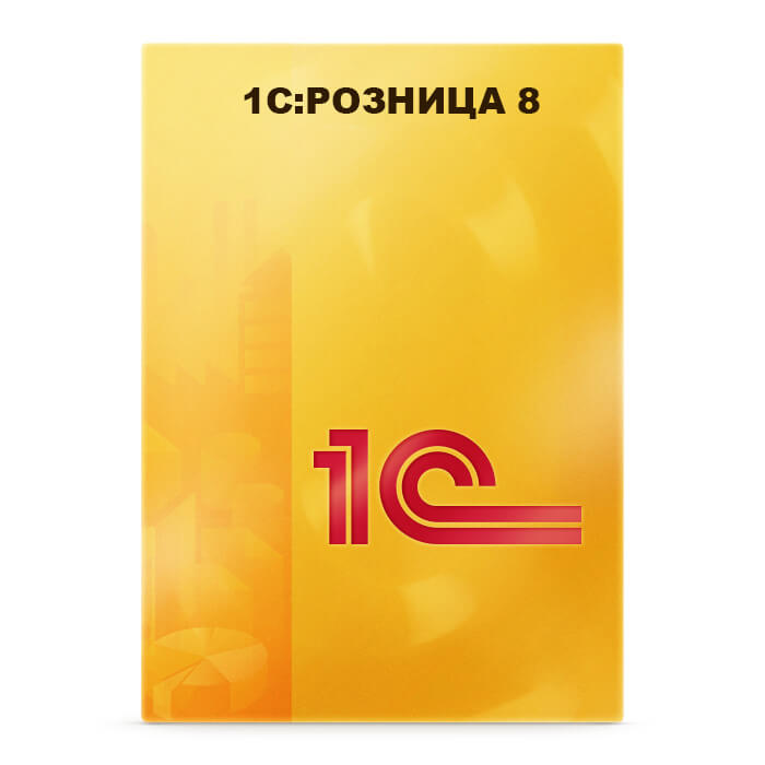 1С:Розница 8 ПРОФ (USB)