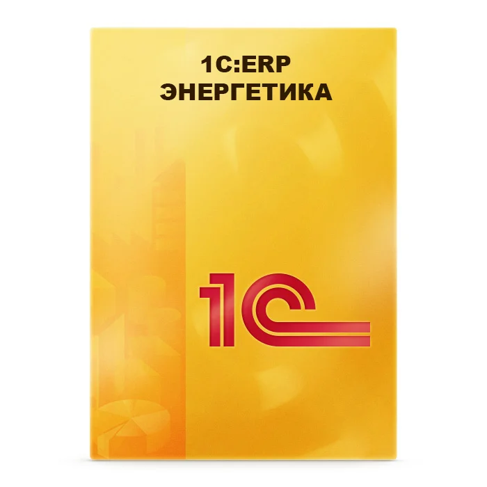 1С:Предприятие 8. ERP Энергетика 2. Электронная поставка