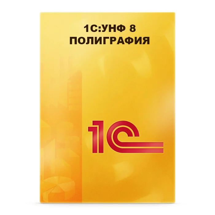 1С:УНФ 8. Полиграфия 2. Электронная поставка