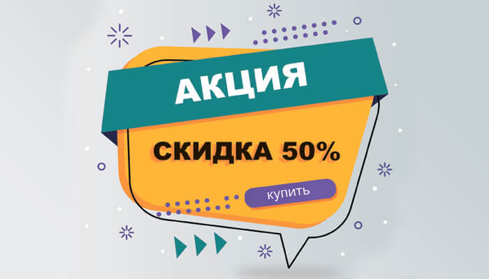 Акция! Скидка 50% на облачные программы «1С»
