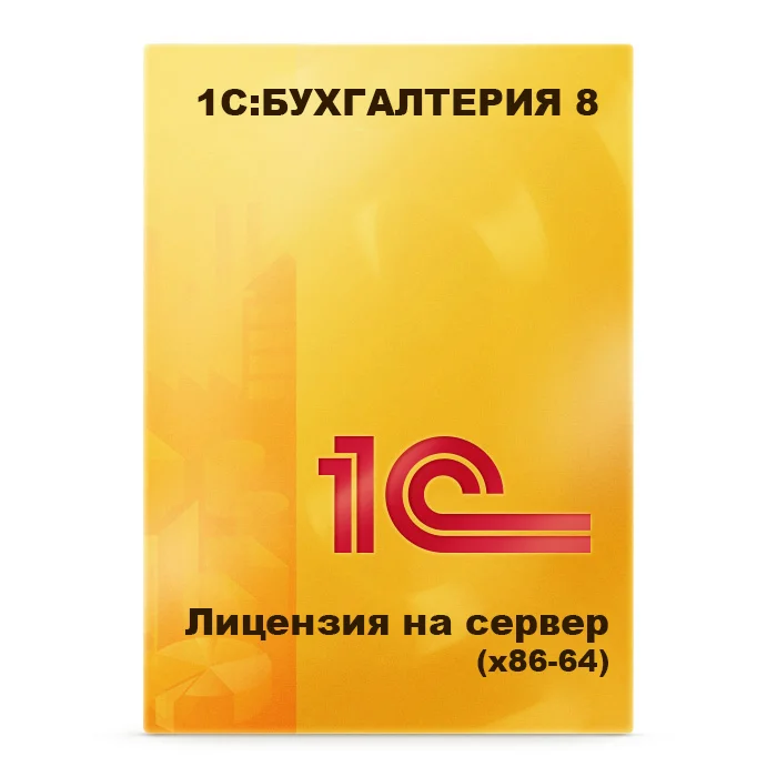 1С:Предприятие 8.3 ПРОФ. Лицензия на сервер (х86-64)