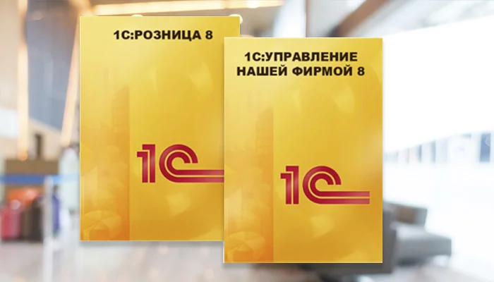 Выпущены редакции 3.0 конфигураций "Розница" и "Управление нашей фирмой"