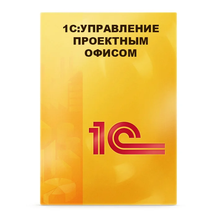 1С:Управление проектным офисом