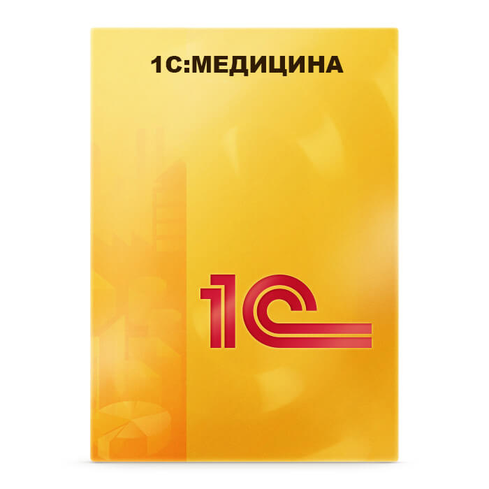 1С:Медицина. Поликлиника. Редакция 3