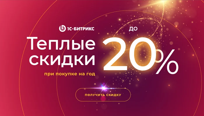 Зимняя акция «Тёплые скидки» - декабрь 2022