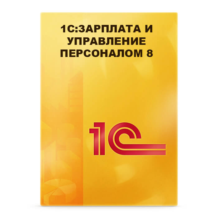 1С:Зарплата и Управление персоналом 8 КОРП