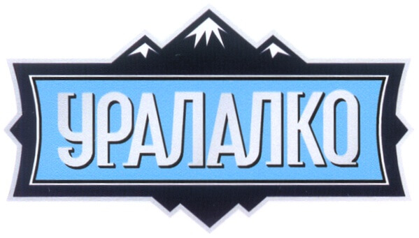 Автоматизация ОАО "Пермский вино-водочный завод "УРАЛАЛКО" на базе "1С:Ликероводочный и винный завод"