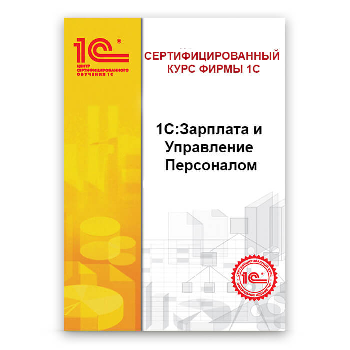 Рассчитываем зарплату в программе "1С:Зарплата и управление персоналом" Редакция 3.1