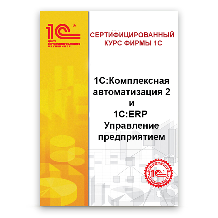 Регламентированный учет в прикладных решениях "1С:Комплексная автоматизация 2" и "1С:ERP Управление предприятием 2"