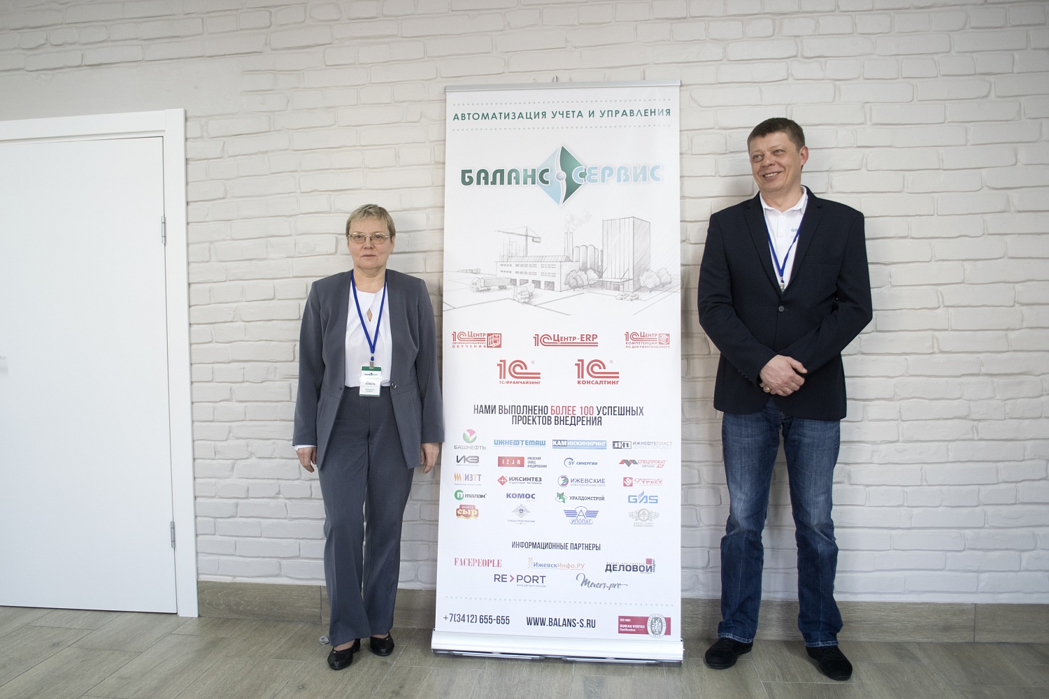 Конференция «Эффективное управление бизнесом с помощью «1С:ERP Управление предприятием»