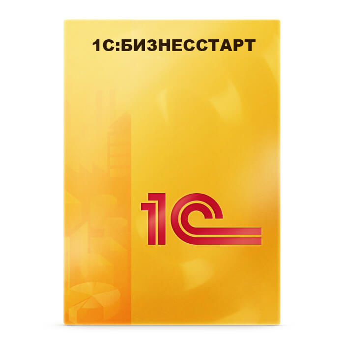 1С:БизнесСтарт. Электронная поставка 1С:БизнесСтарт. Электронная поставка