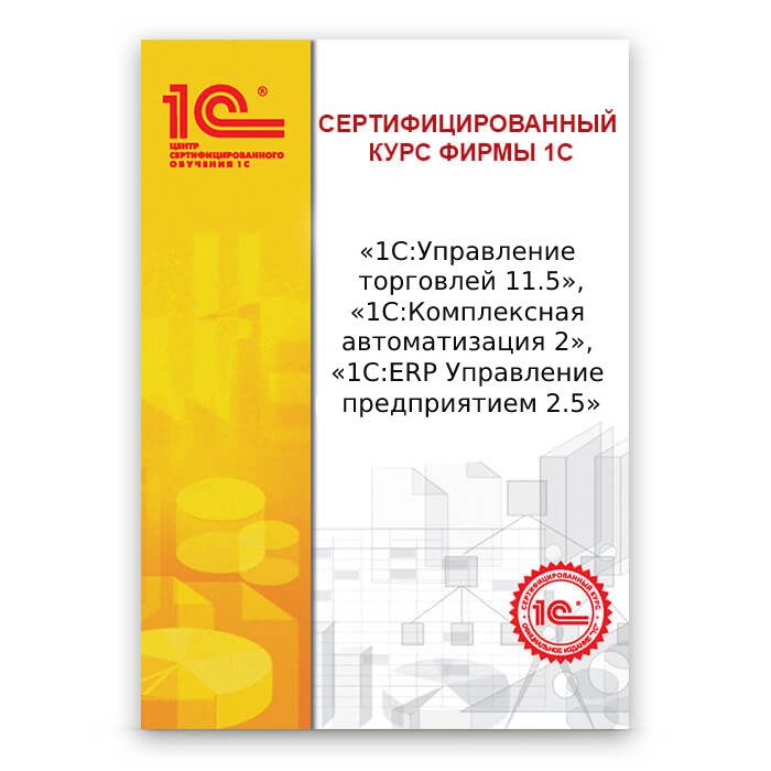 Торговый и складской учет в прикладных решениях «1С:Управление торговлей 8» ред 11.5 и «1С:Комплексная автоматизация», «1С:ERP Управление предприятием» ред. 2.5 Торговый и складской учет в прикладных решениях «1С:Управление торговлей 8» ред 11.5 и «1С:Комплексная автоматизация», «1С:ERP Управление предприятием» ред. 2.5